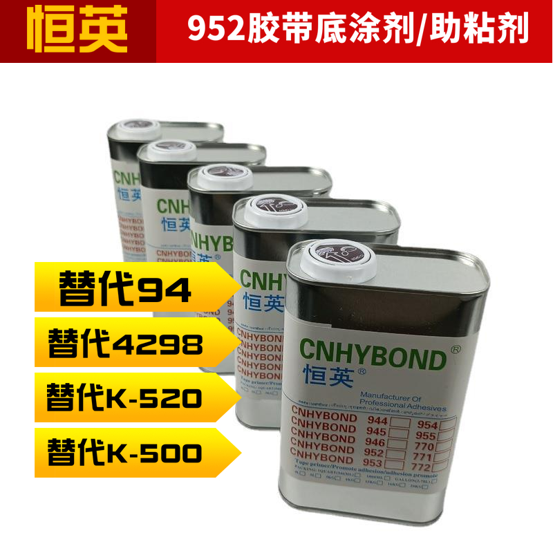 952底涂劑、助粘劑